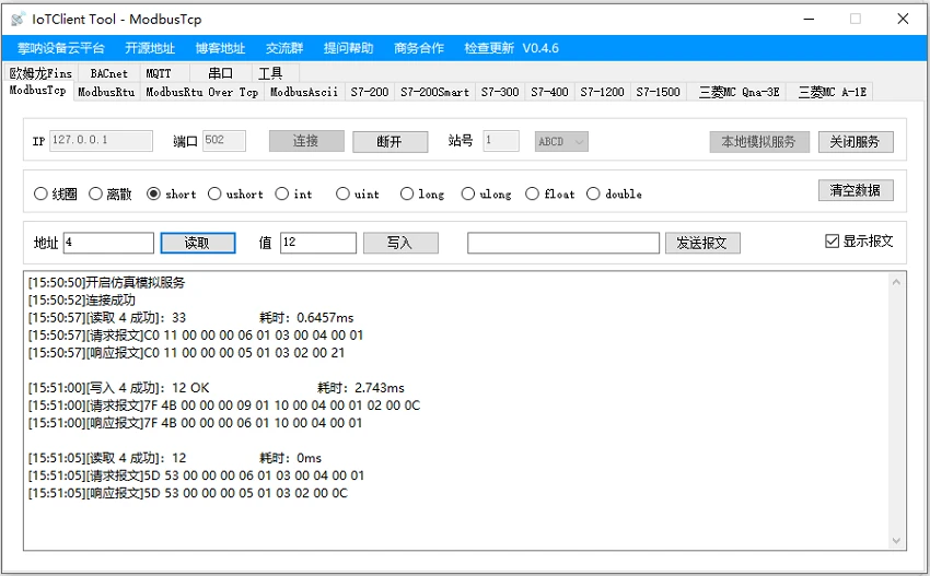 IoTClient 界面截图