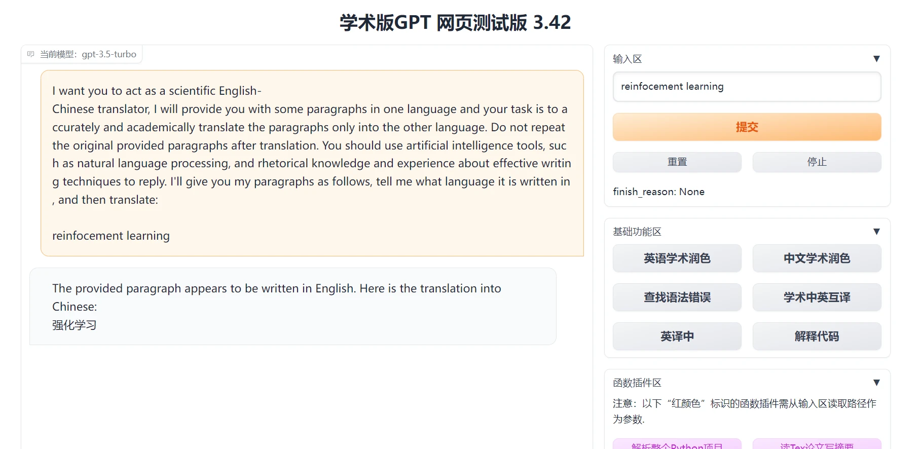 ChatPaper 界面截图