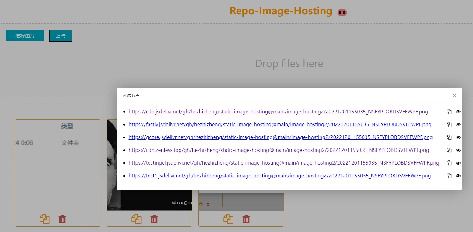 repo-image-hosting 界面截图