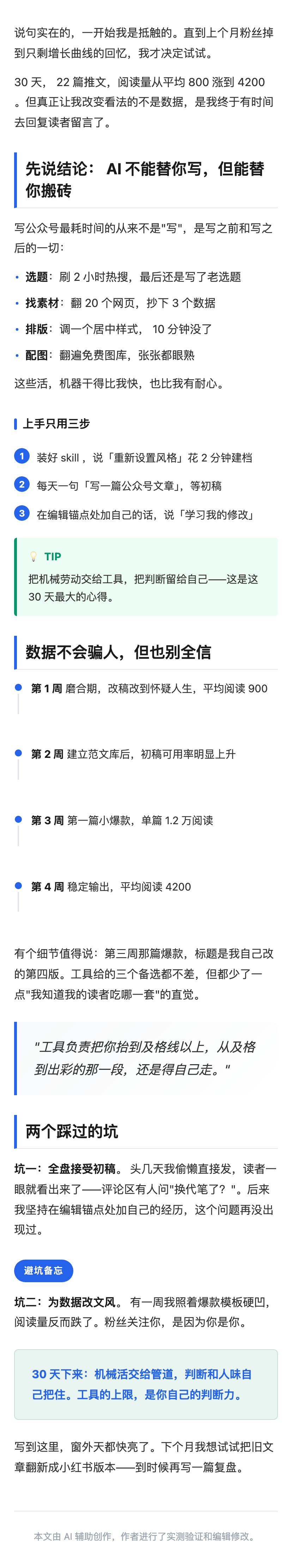 wewrite 主界面