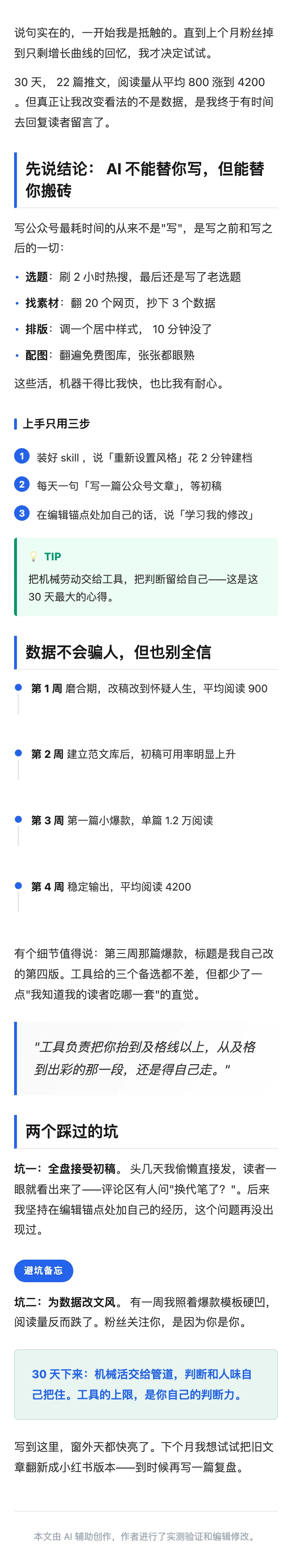 wewrite 主界面