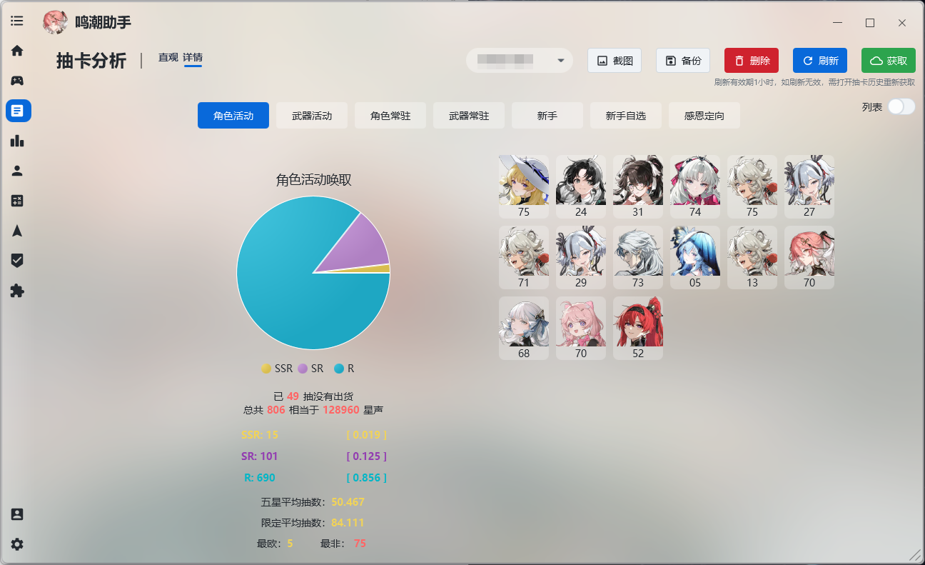 WutheringWavesTool 界面截图
