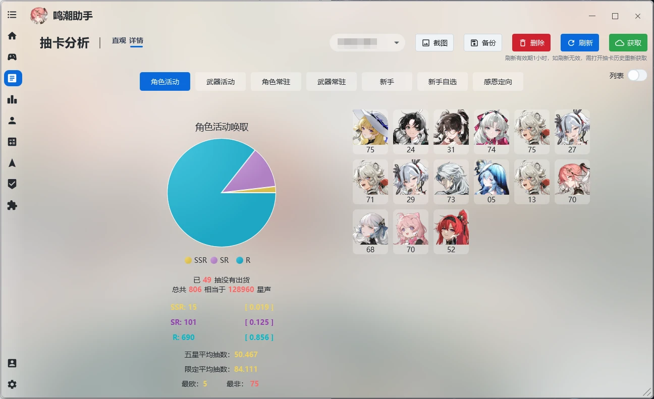 WutheringWavesTool 界面截图