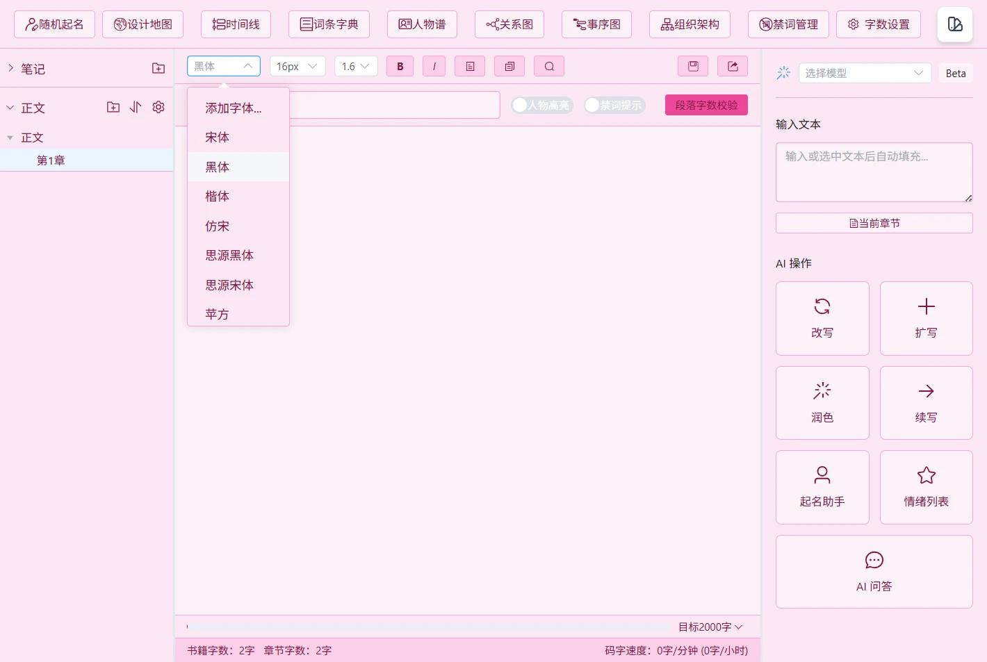 Youzi-Write 界面截图