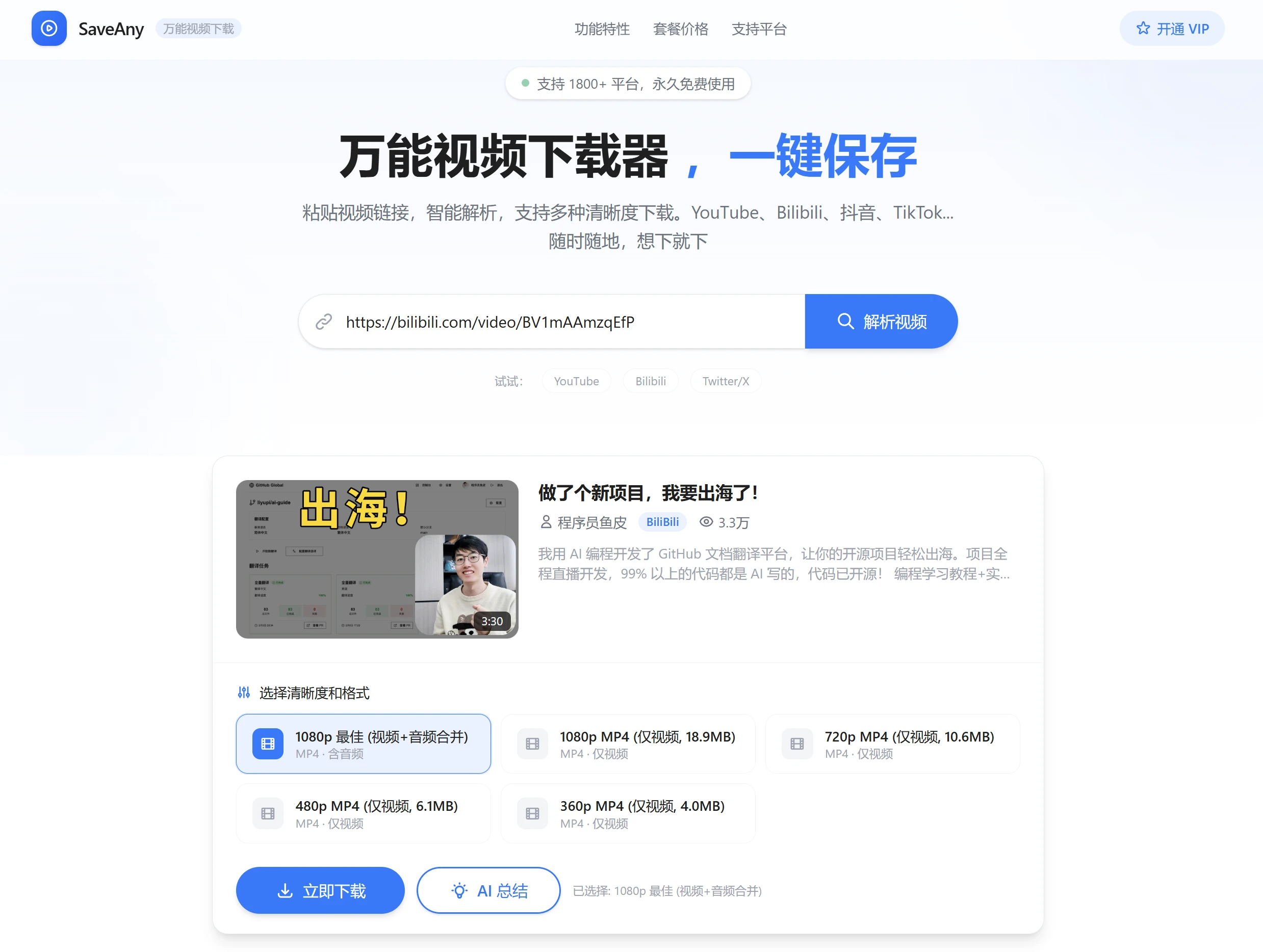 free-video-downloader 界面截图
