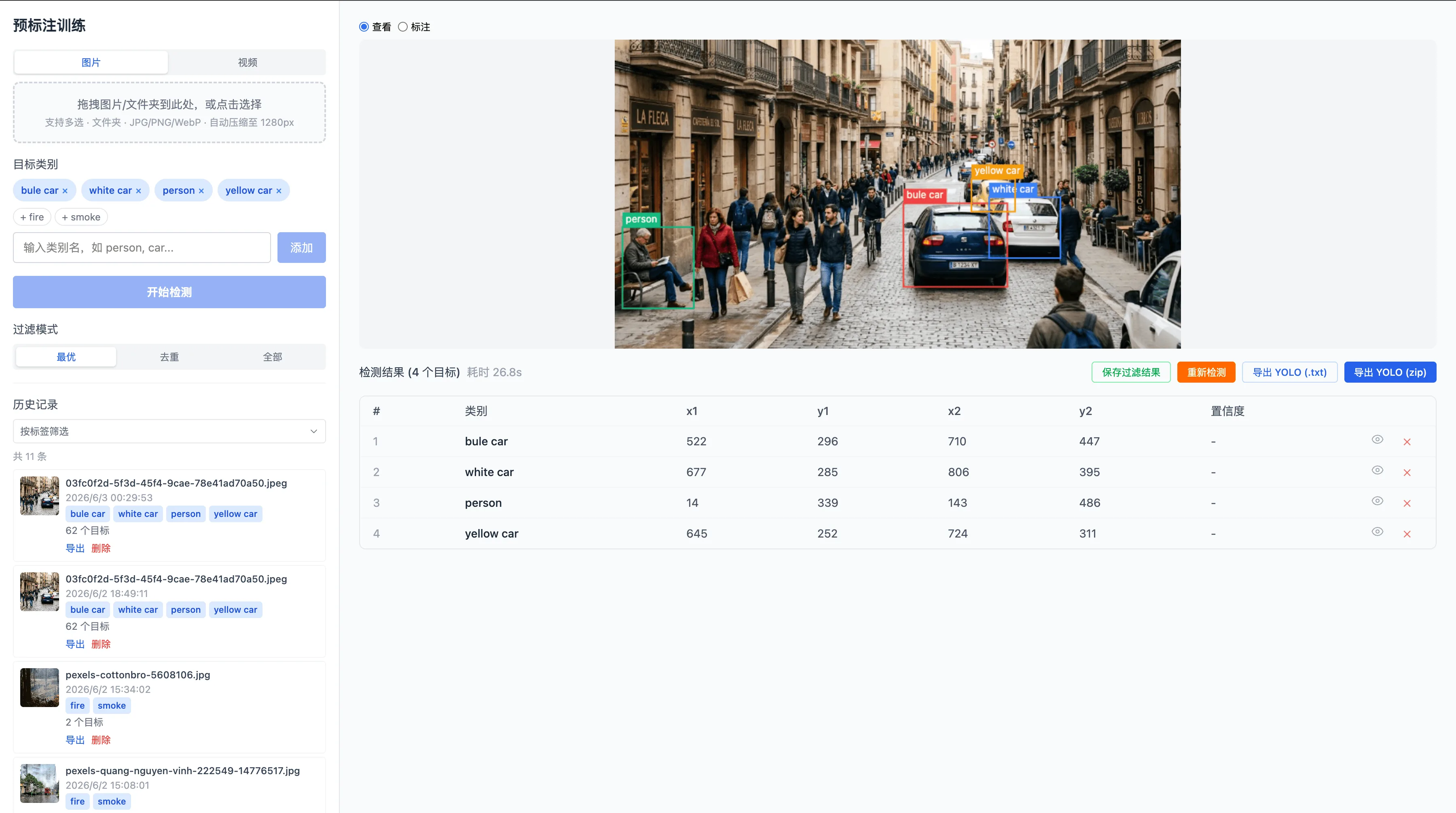 VLM-AutoYOLO 界面截图