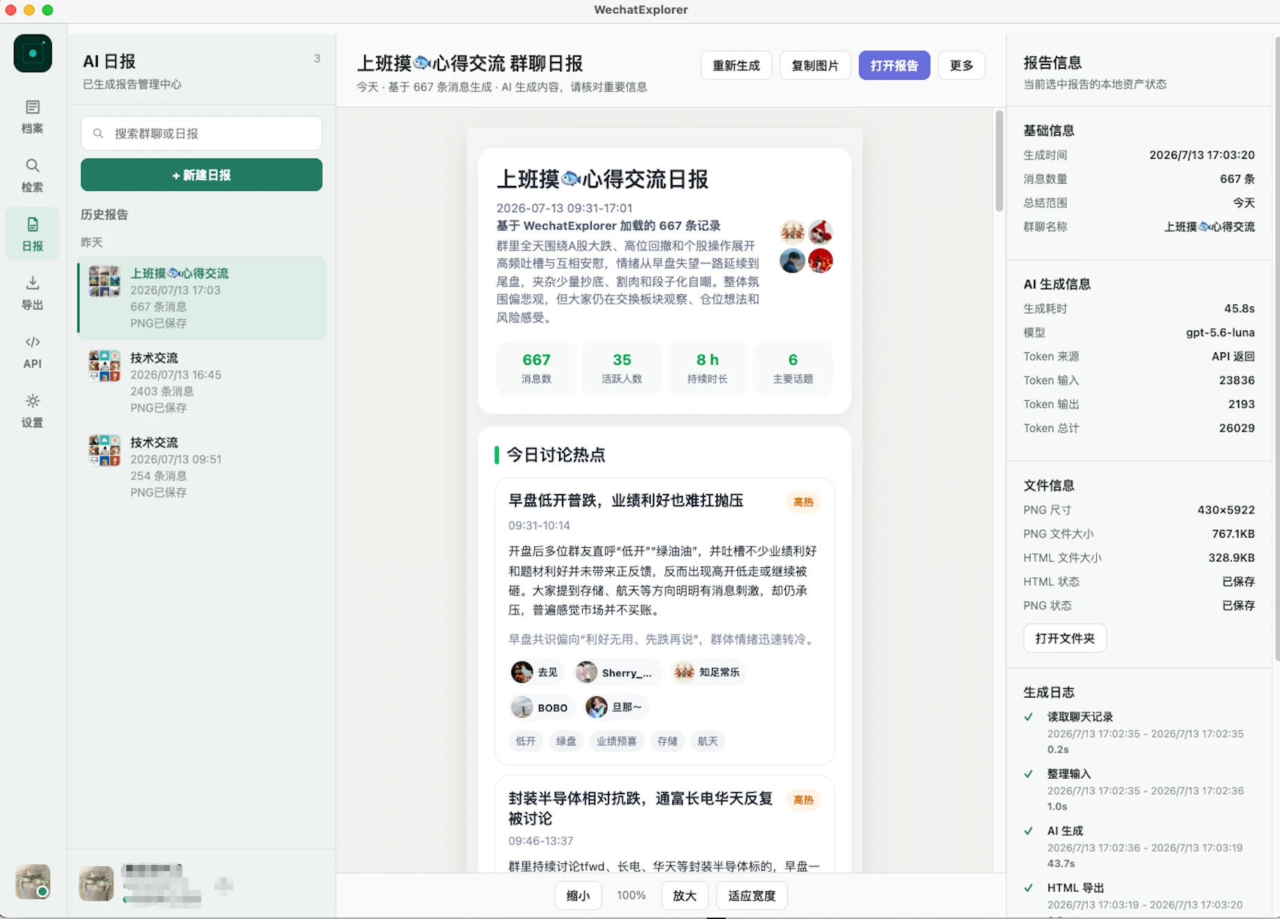 WechatExplorer 界面截图
