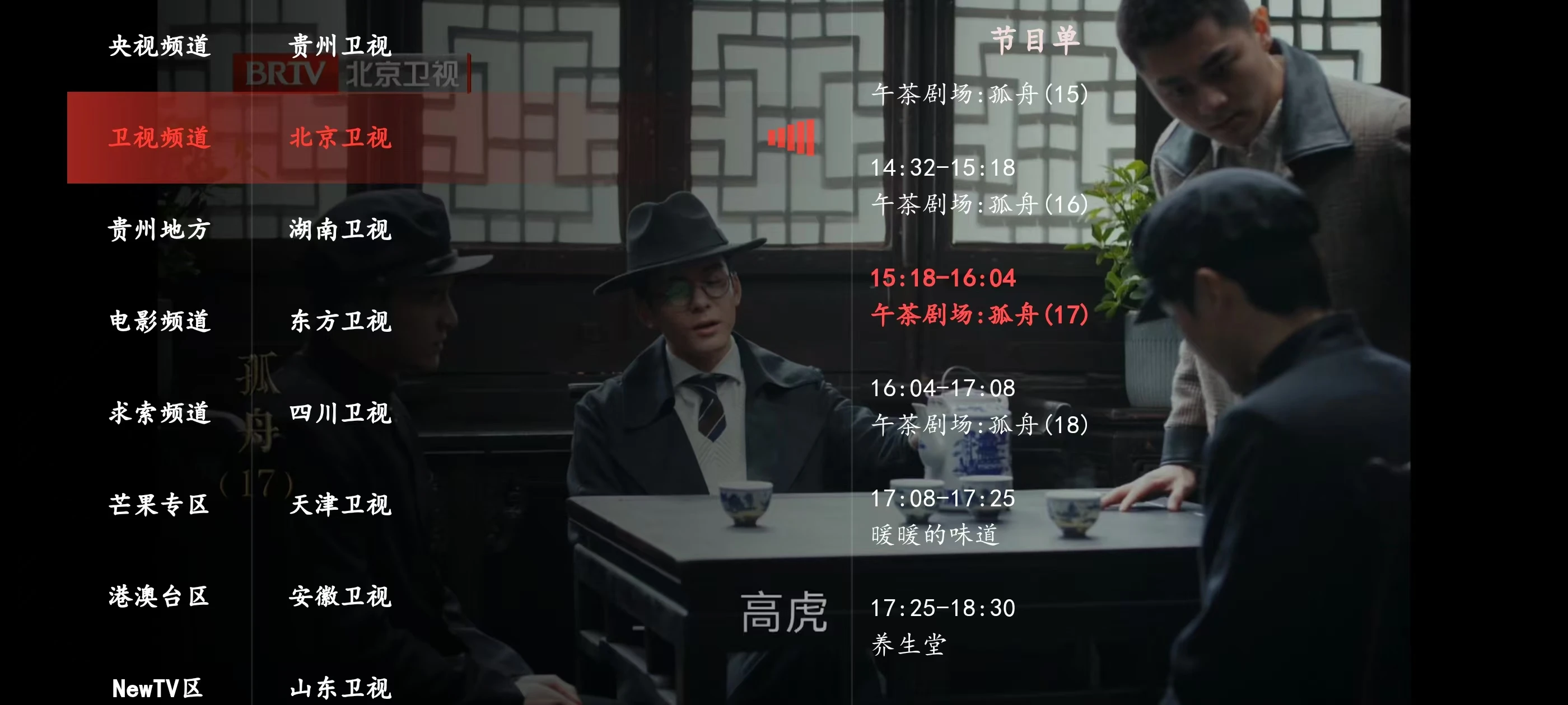 easy_tv_live 界面截图