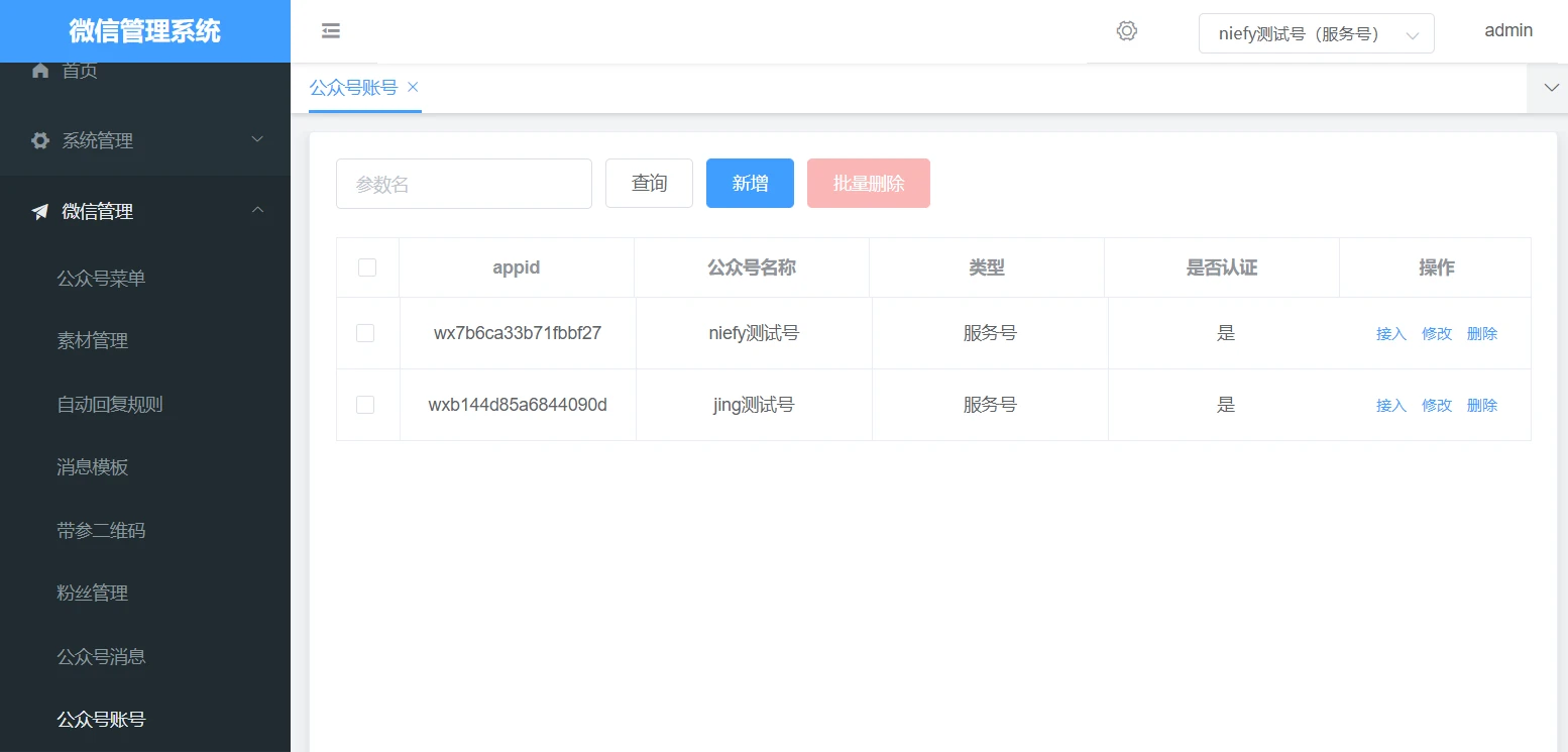 wx-api 主界面