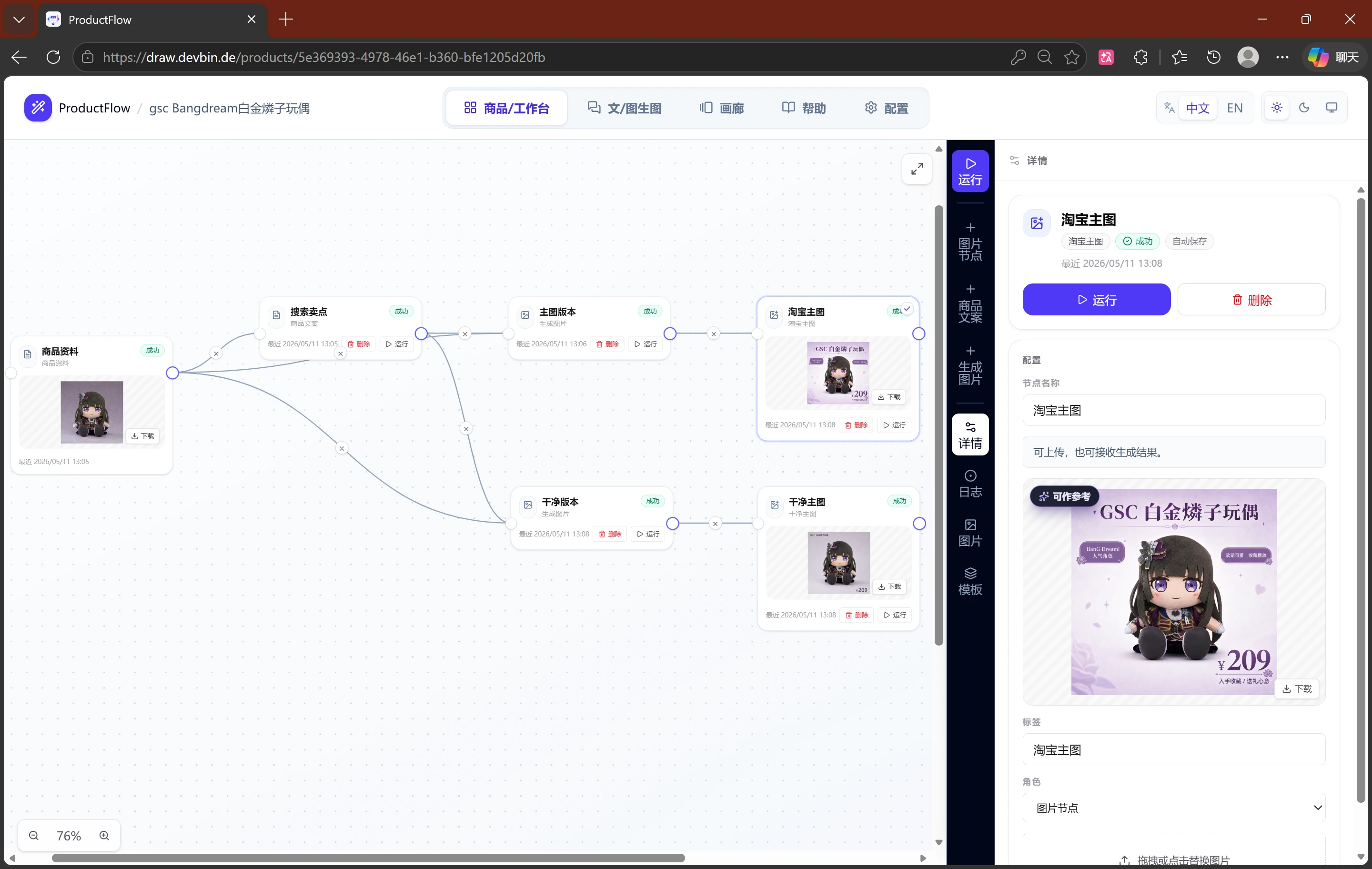 ProductFlow 界面截图