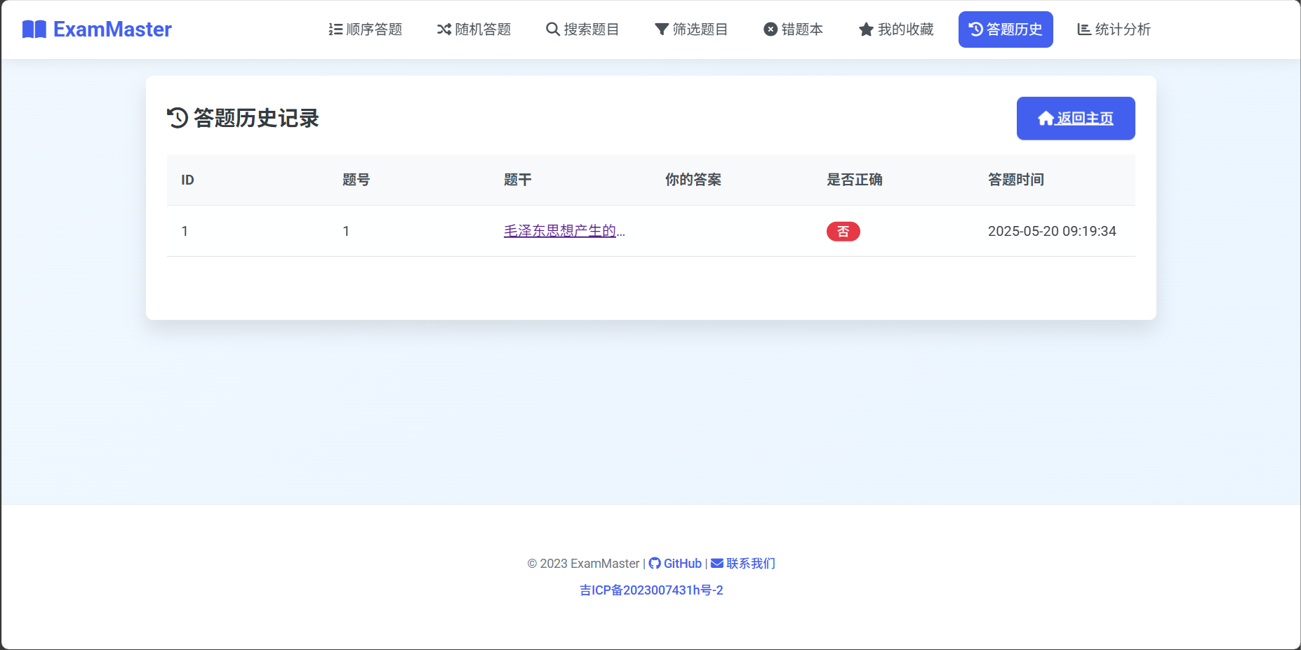 EXAM-MASTER 界面截图