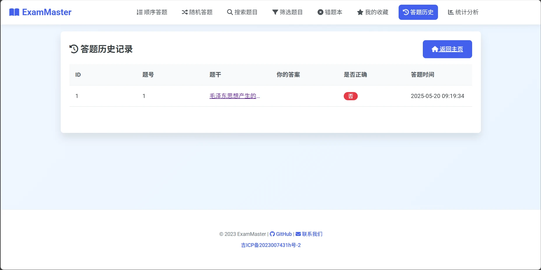 EXAM-MASTER 界面截图