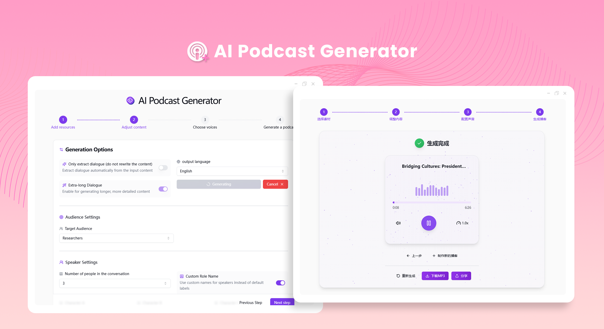 302_podcast_generator 主界面