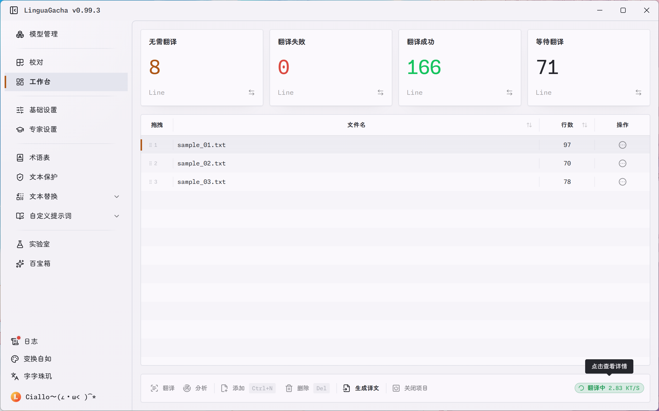 LinguaGacha 界面截图