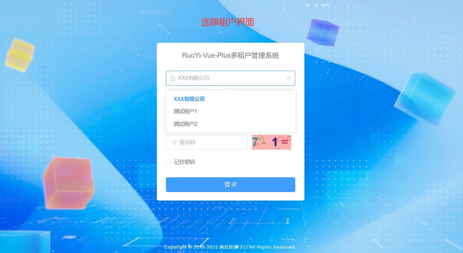 RuoYi-Cloud-Plus 界面截图