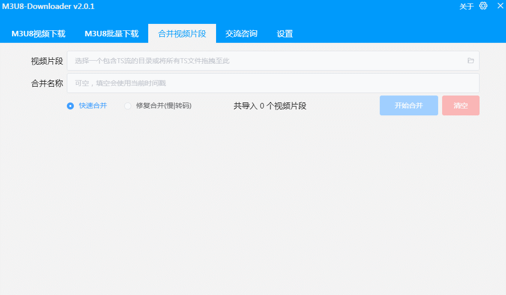 M3U8-Downloader 界面截图