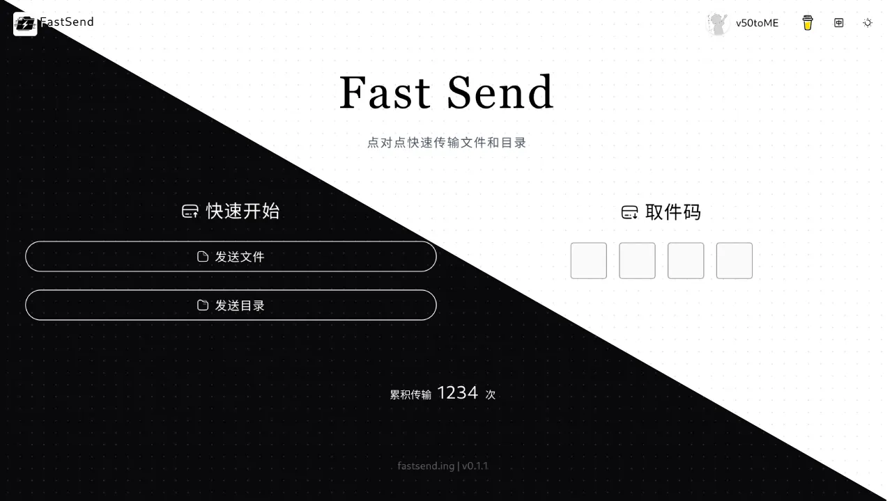 FastSend 界面截图