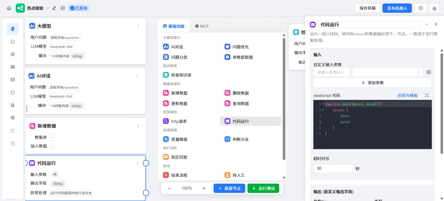 chatwiki 界面截图