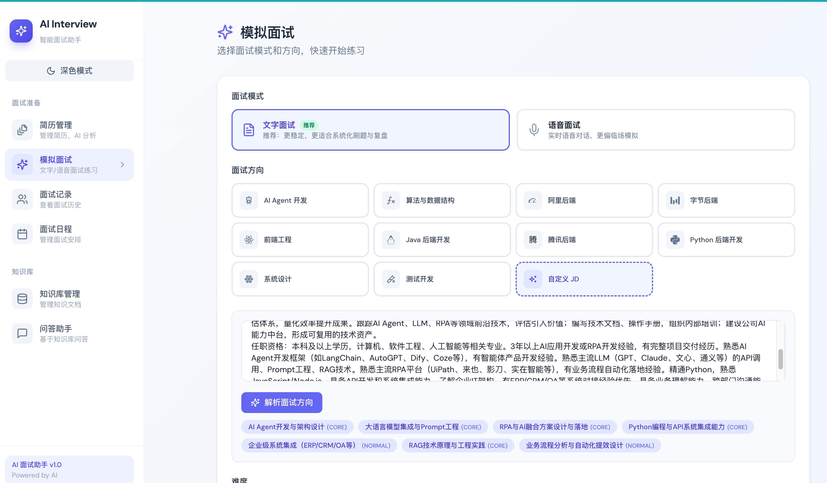 interview-guide 界面截图