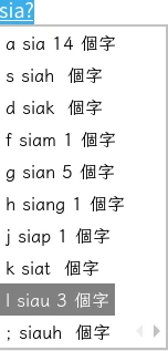 rime-phah-taibun 界面截图