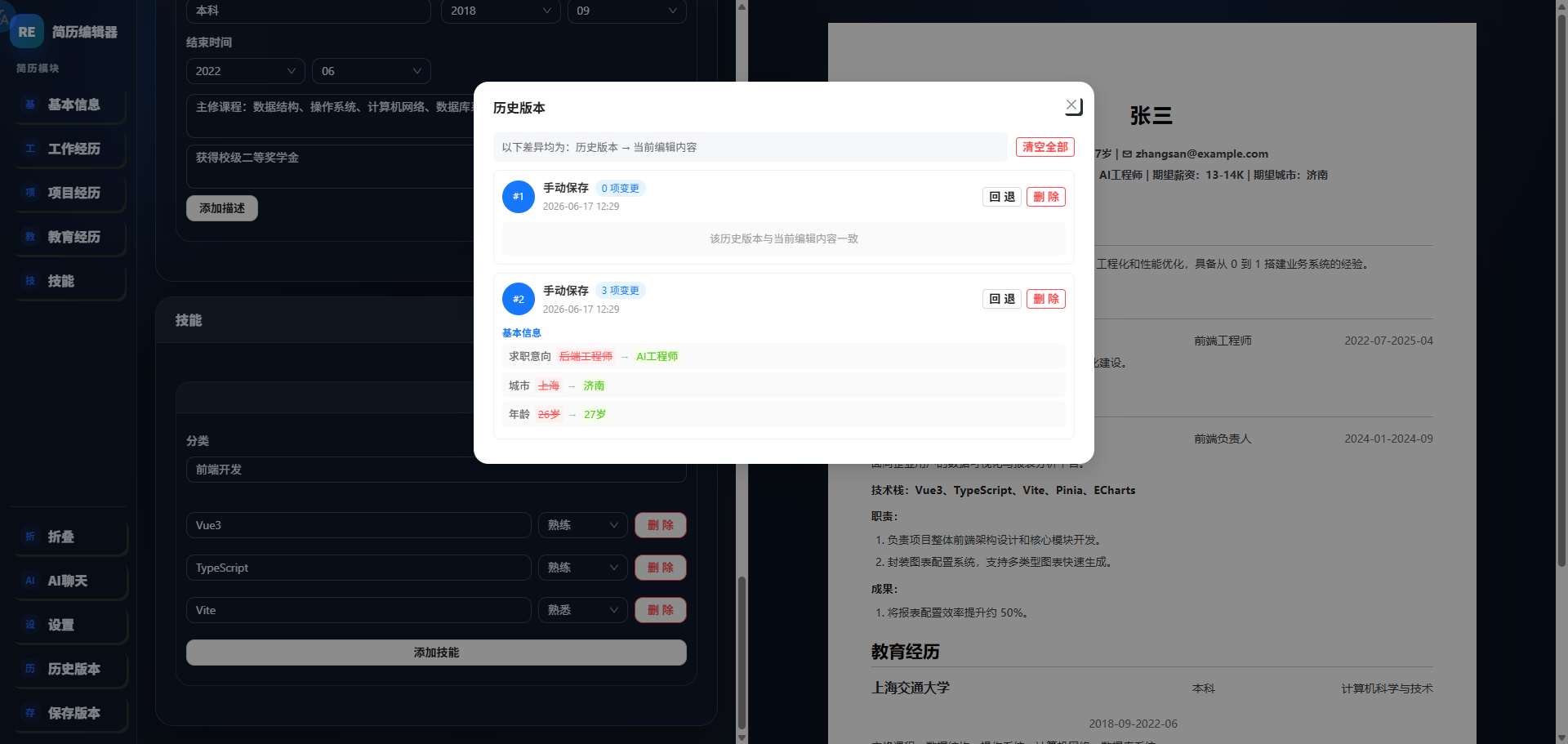 Open-Resume 界面截图