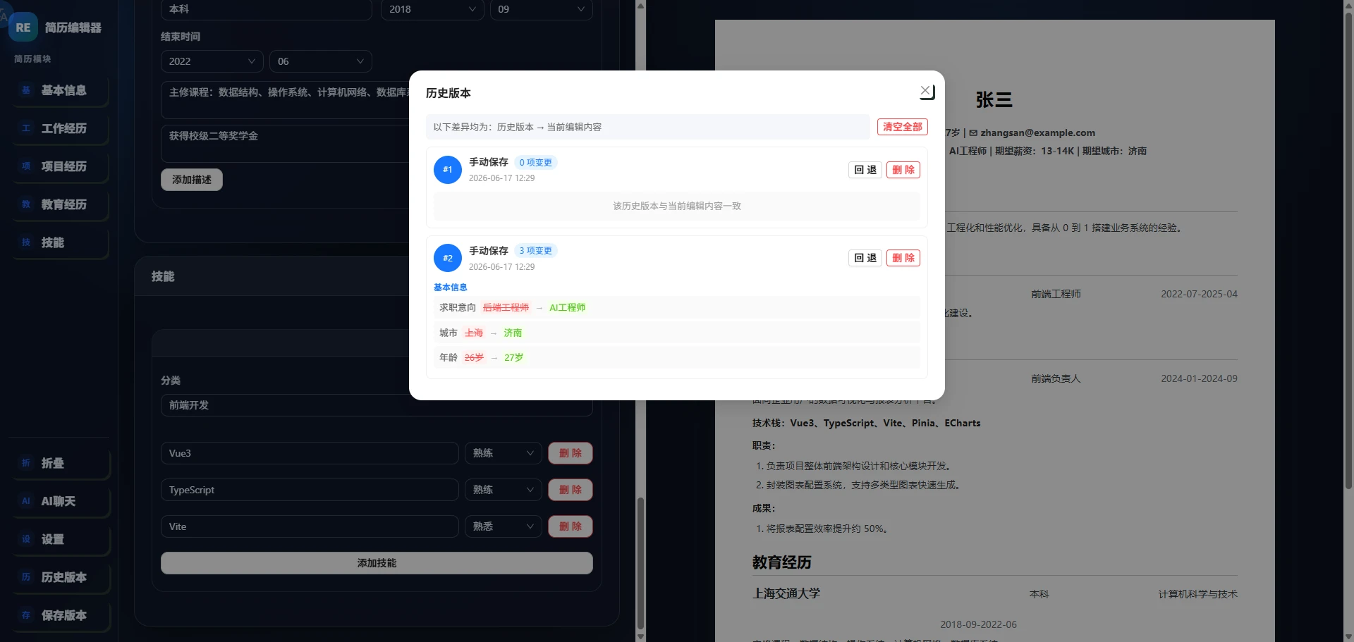 Open-Resume 界面截图