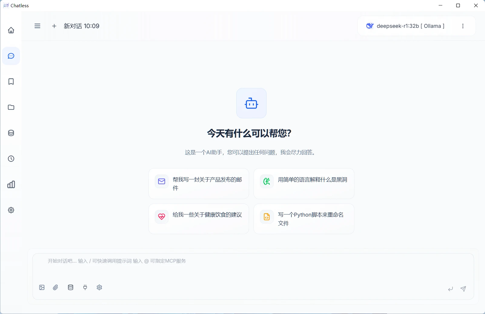 chatless 主界面