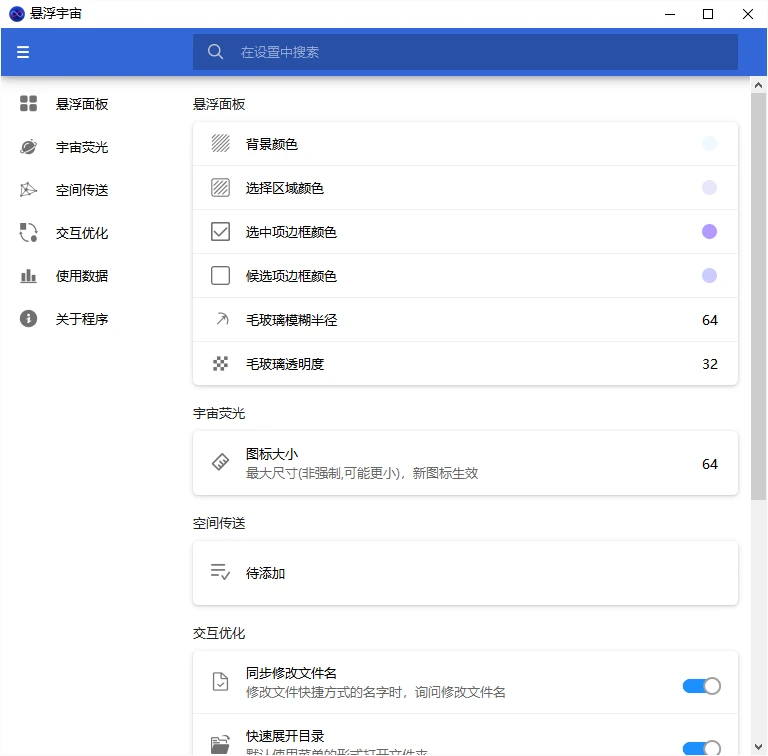 FloatingUniverse 界面截图
