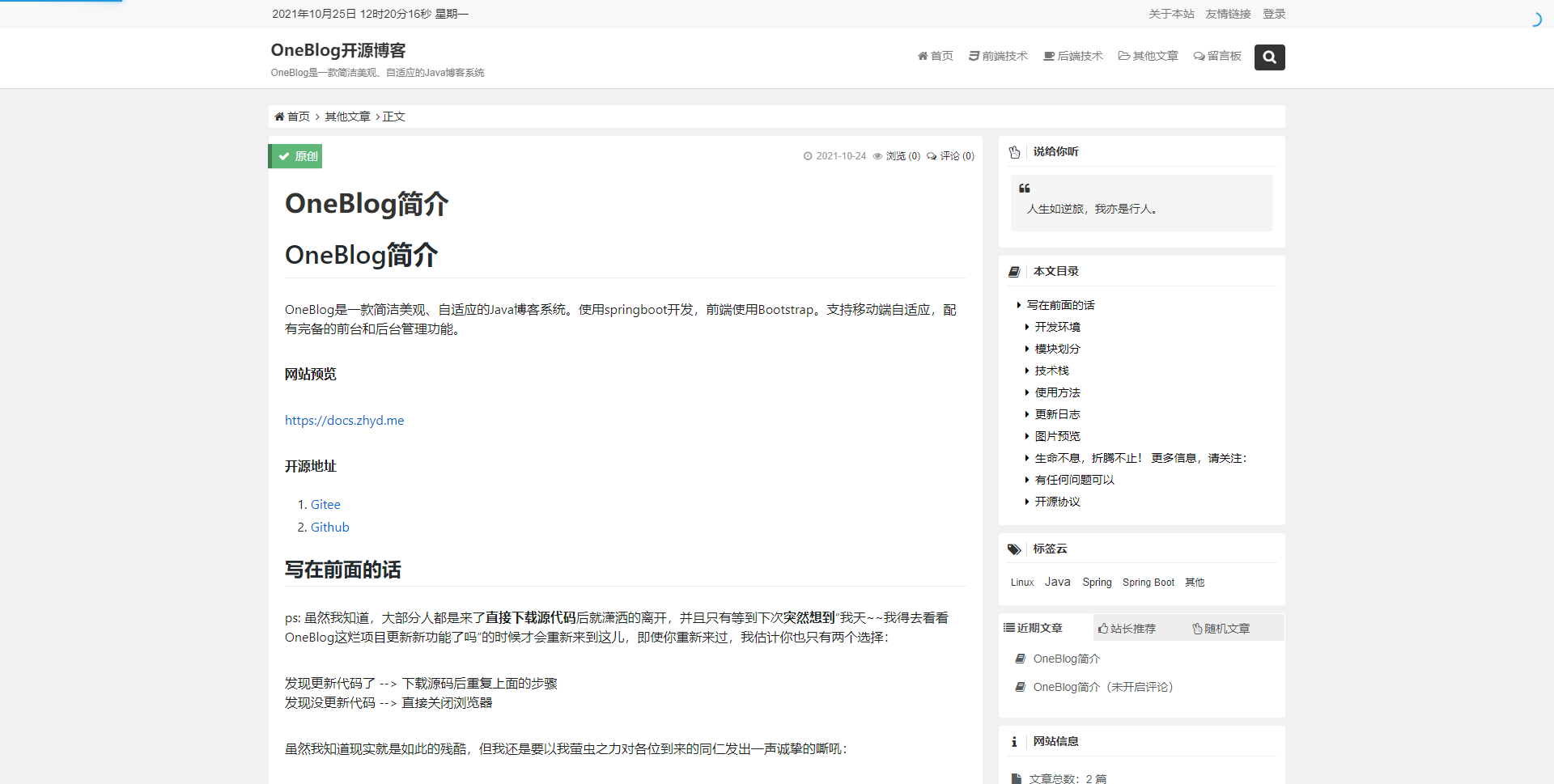 OneBlog 界面截图