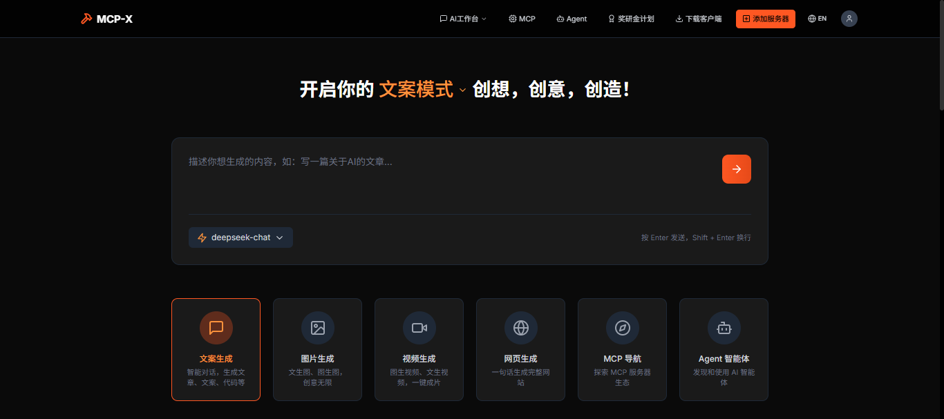 MCP-X-web 界面截图