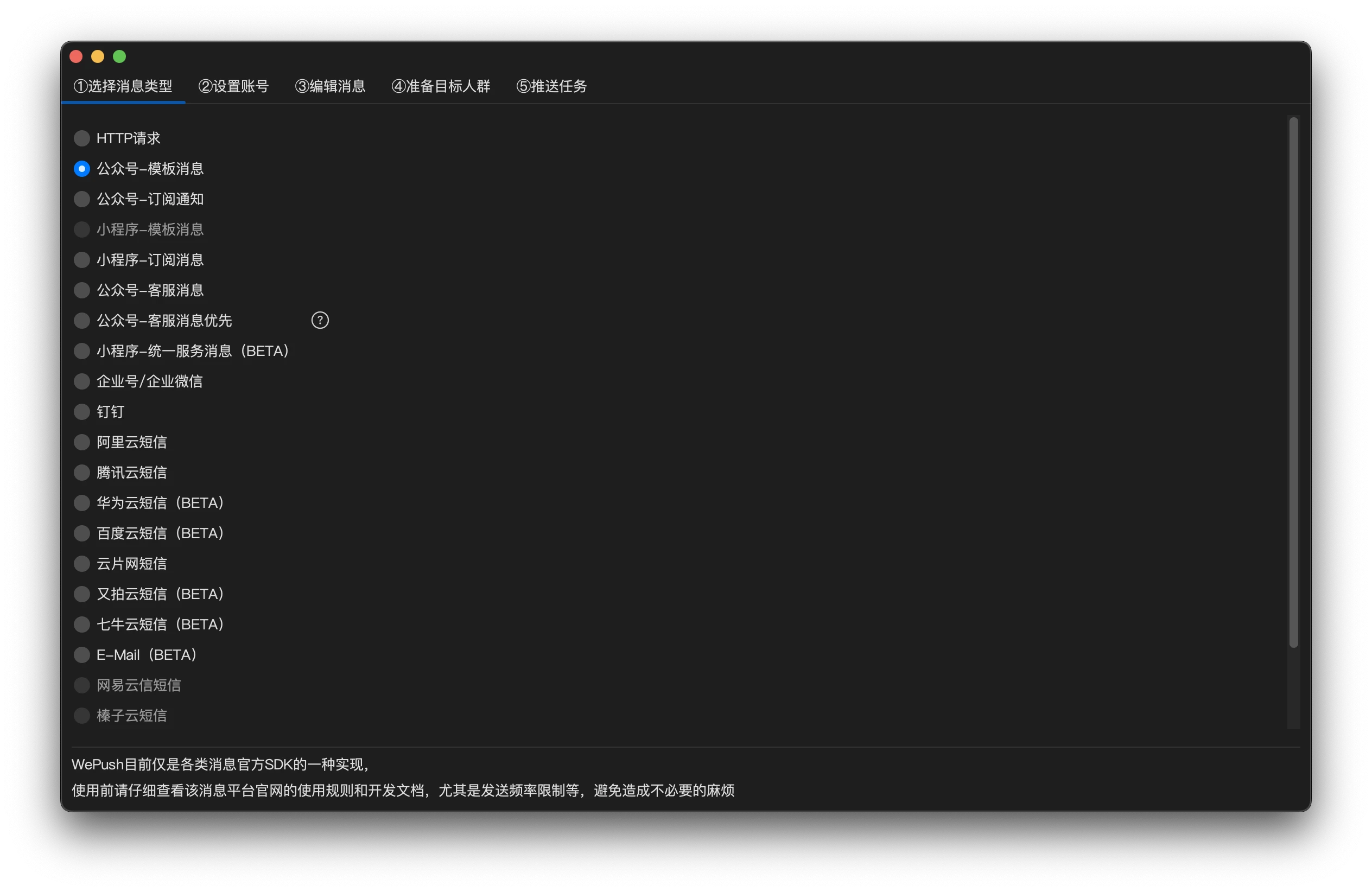 WePush 主界面