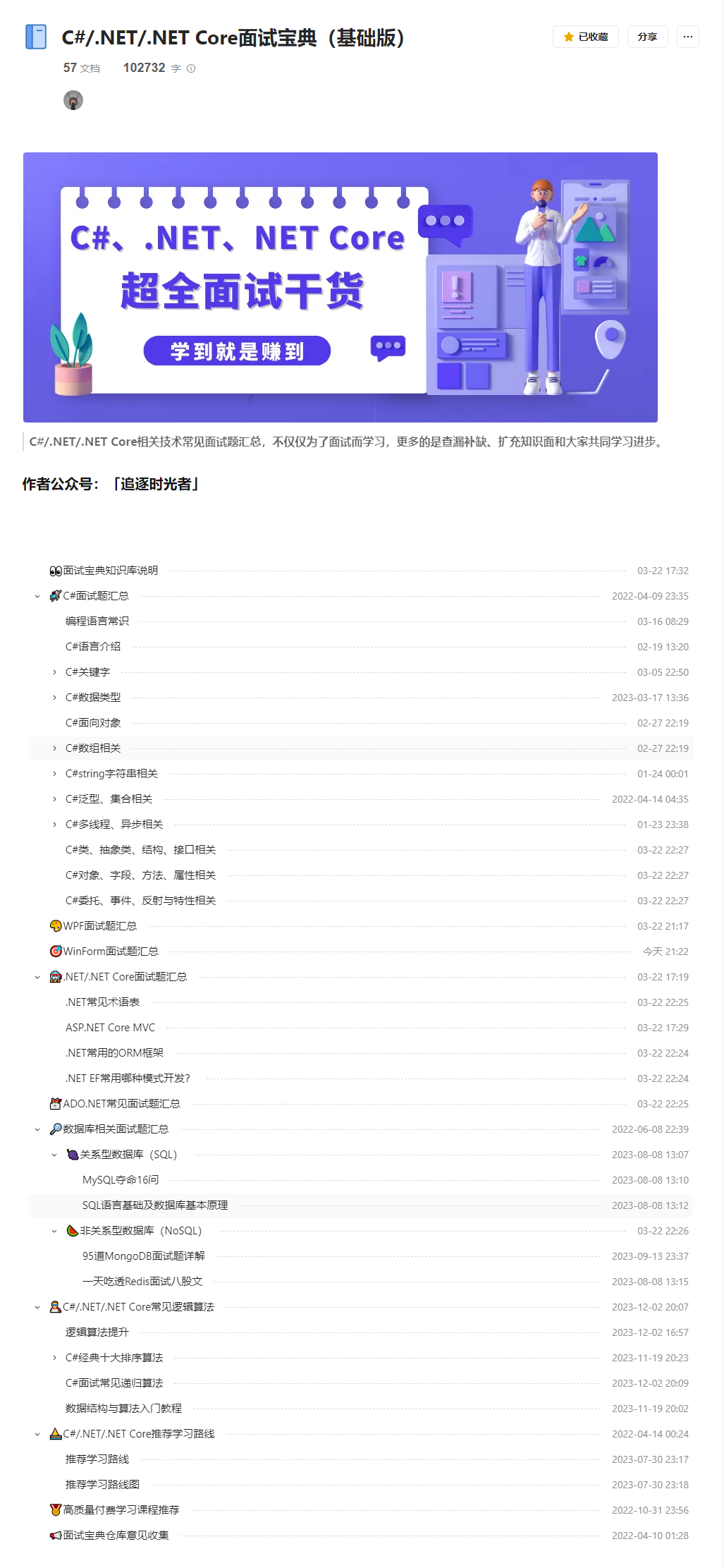 DotNetGuide 界面截图