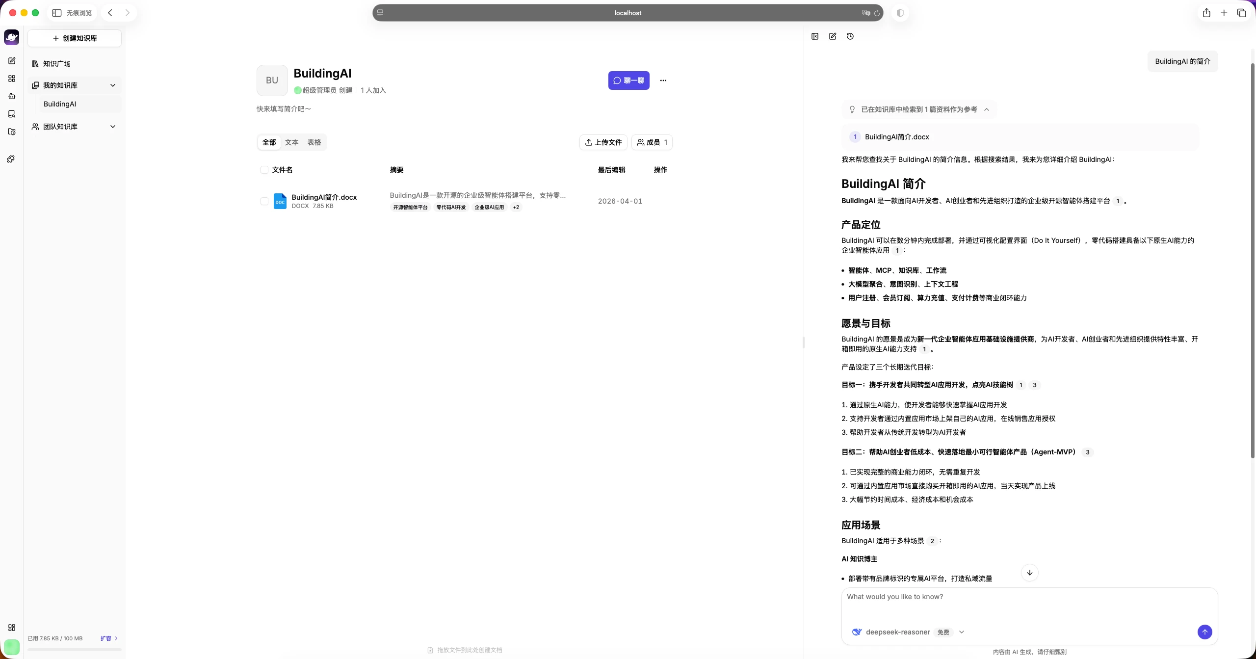 BuildingAI 界面截图
