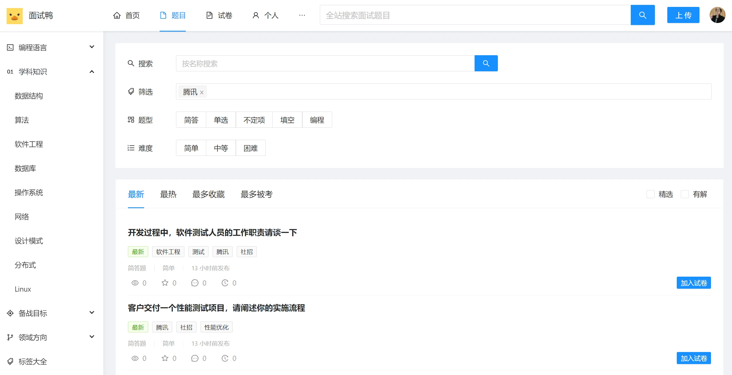 mianshiya 界面截图