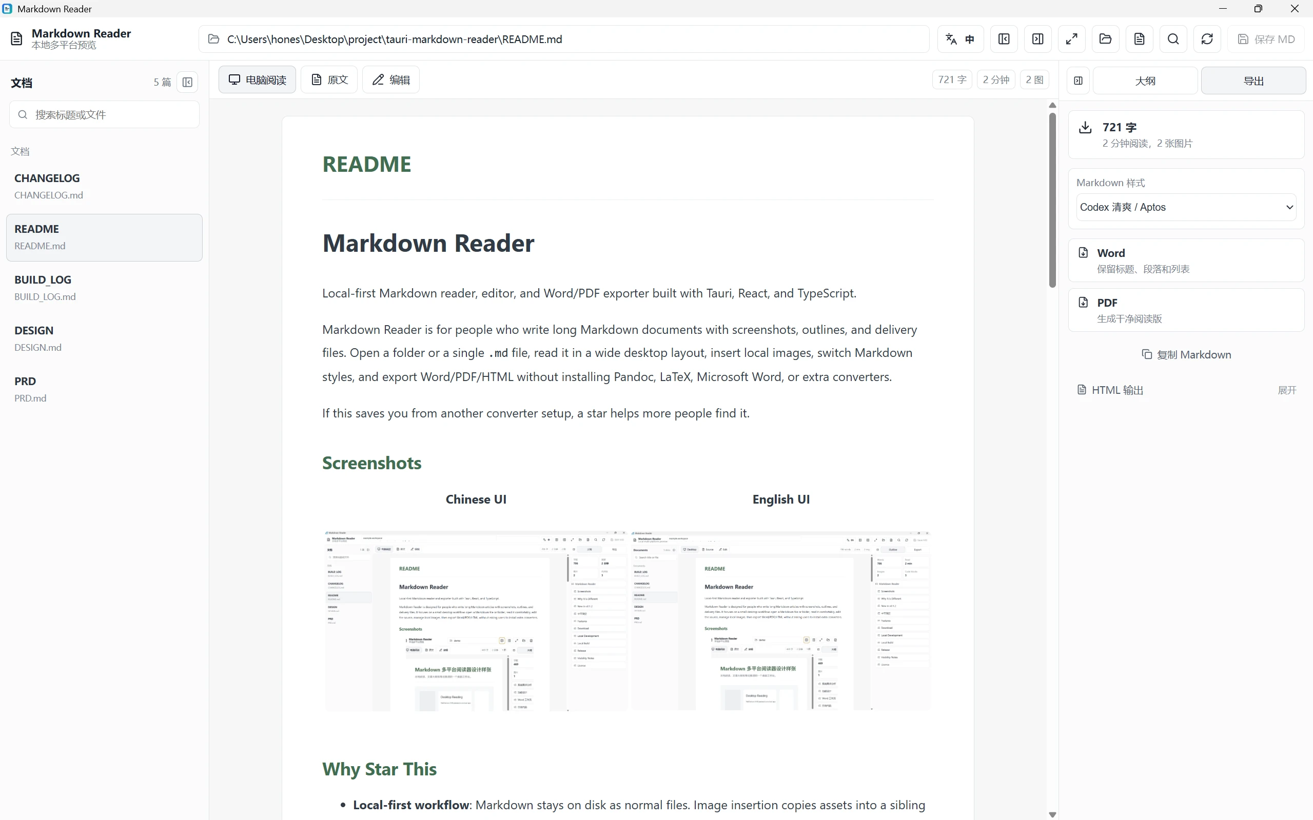 tauri-markdown-reader 界面截图