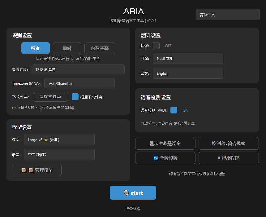 Aria 界面截图