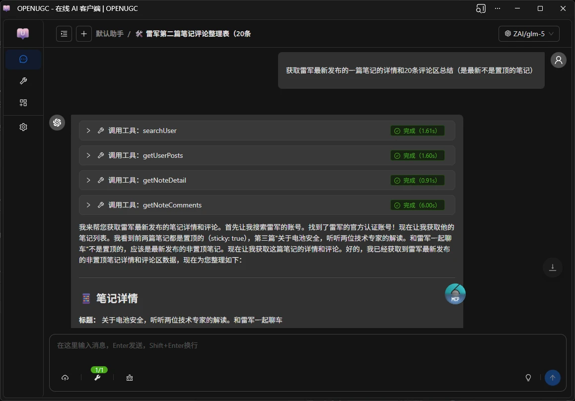 xhs-mcp-server 界面截图