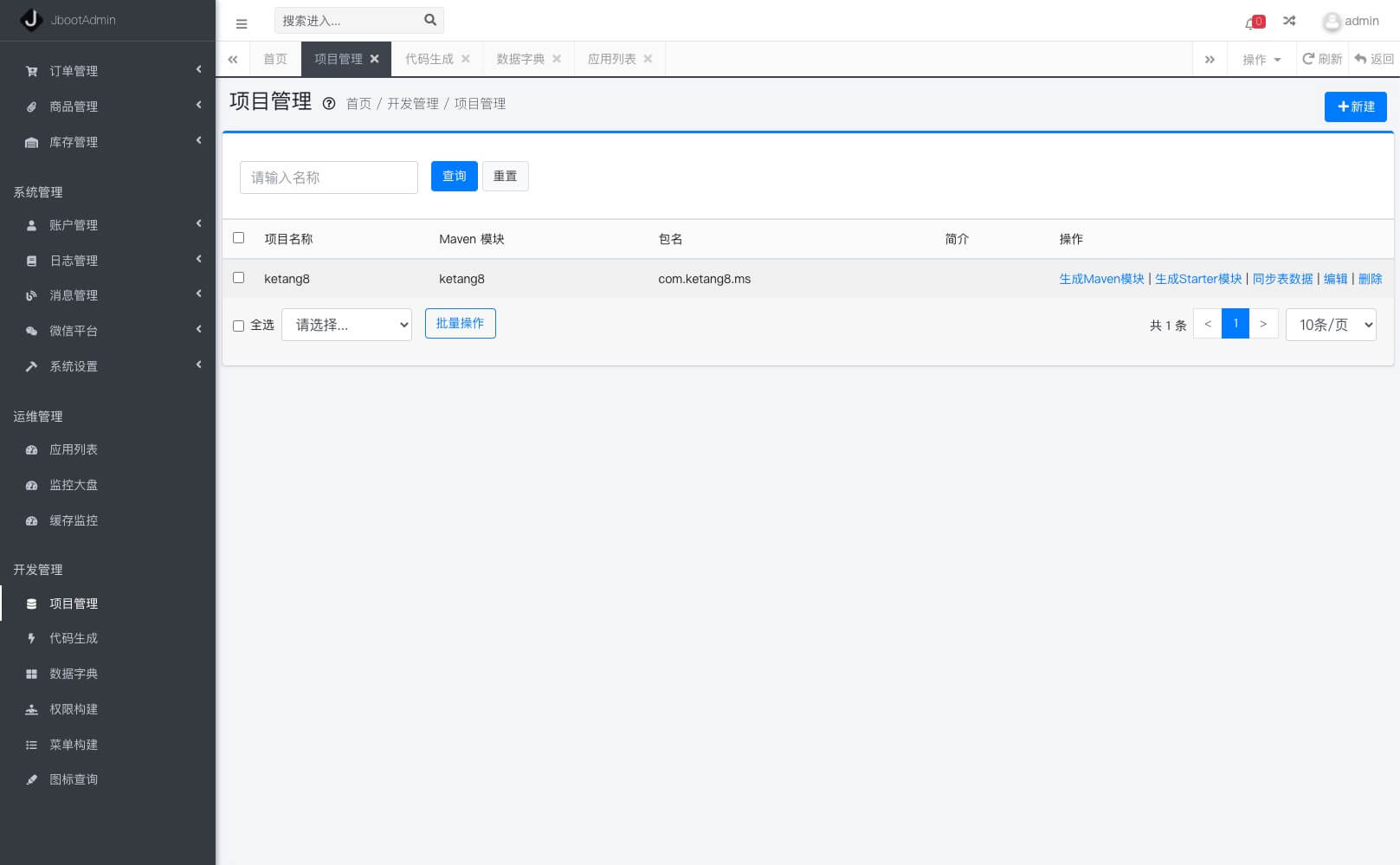 jboot 界面截图