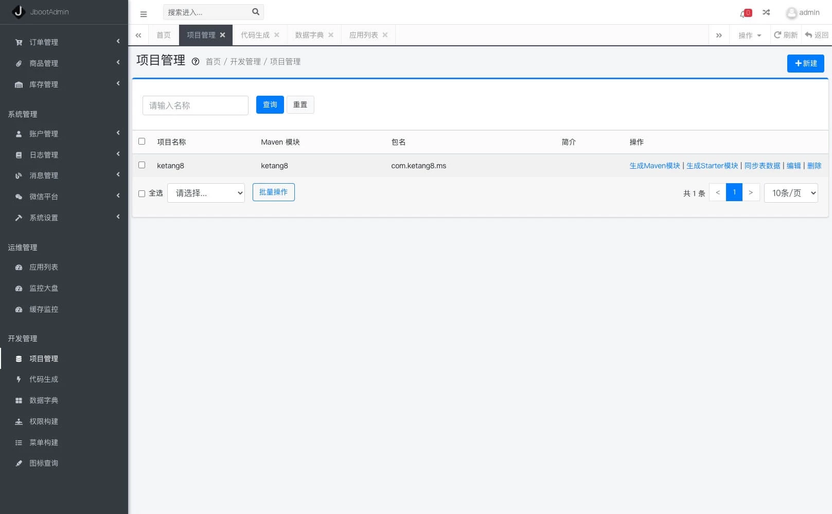 jboot 界面截图