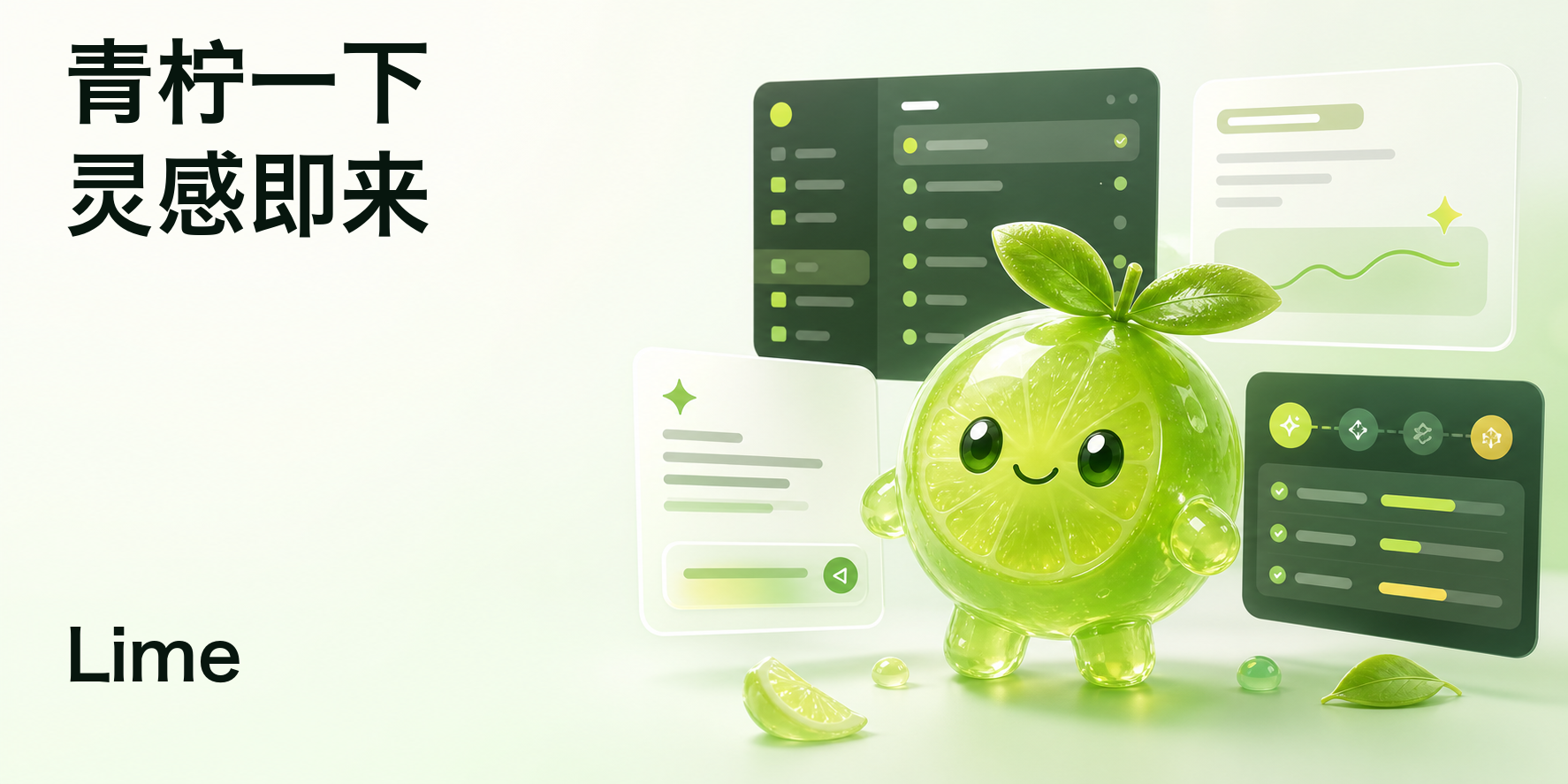 lime 主界面