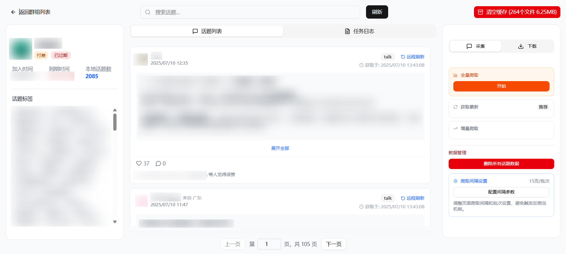 ZsxqCrawler 界面截图