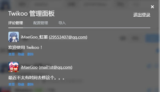 twikoo 界面截图