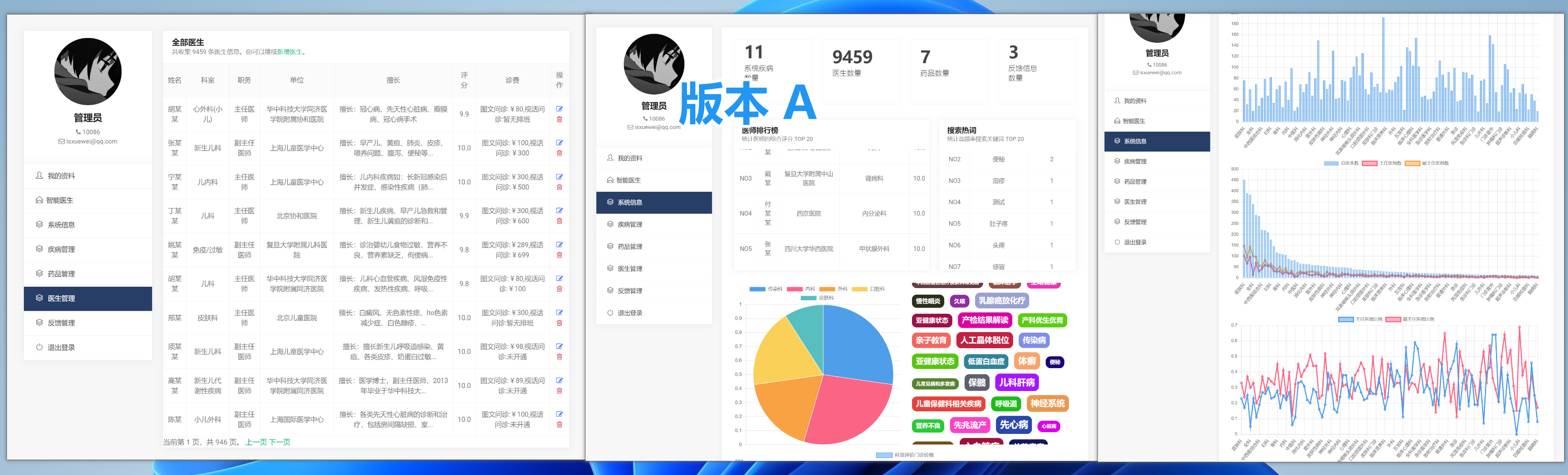 smart-medicine 界面截图