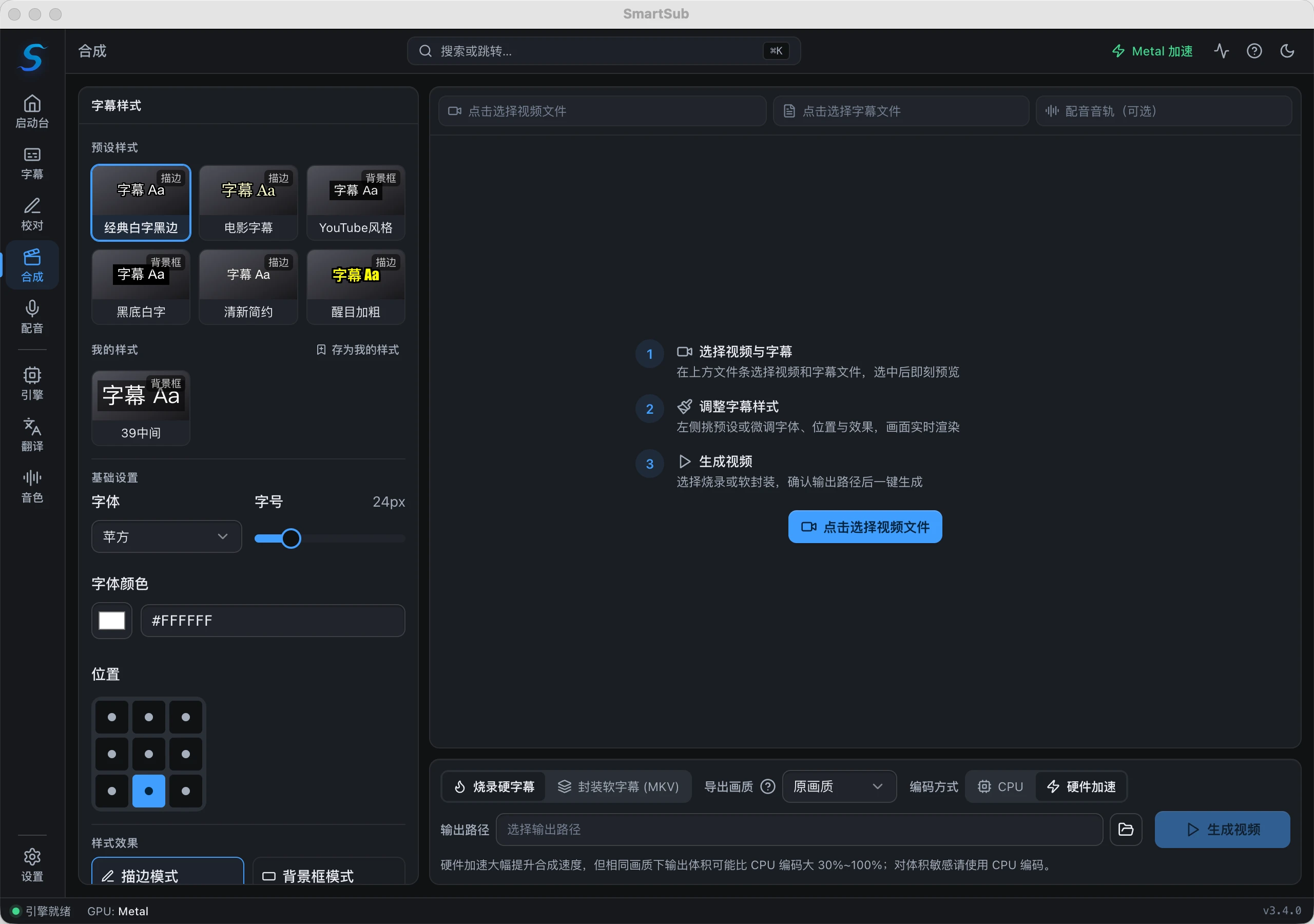 SmartSub 界面截图