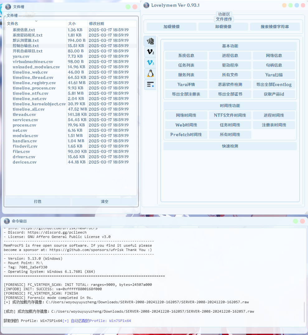 LovelyMem 界面截图