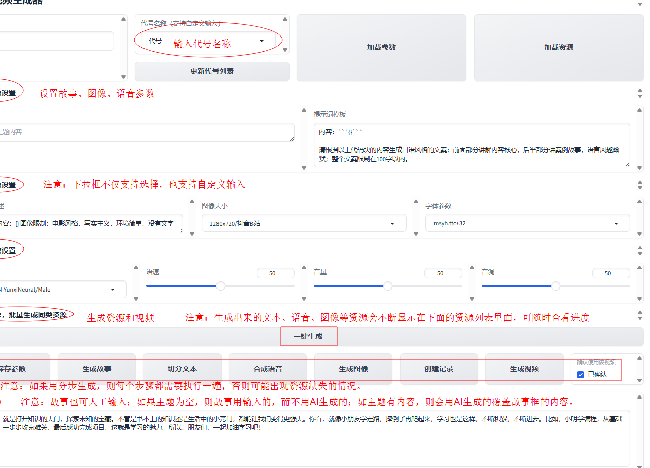 auto-video-generateor 界面截图