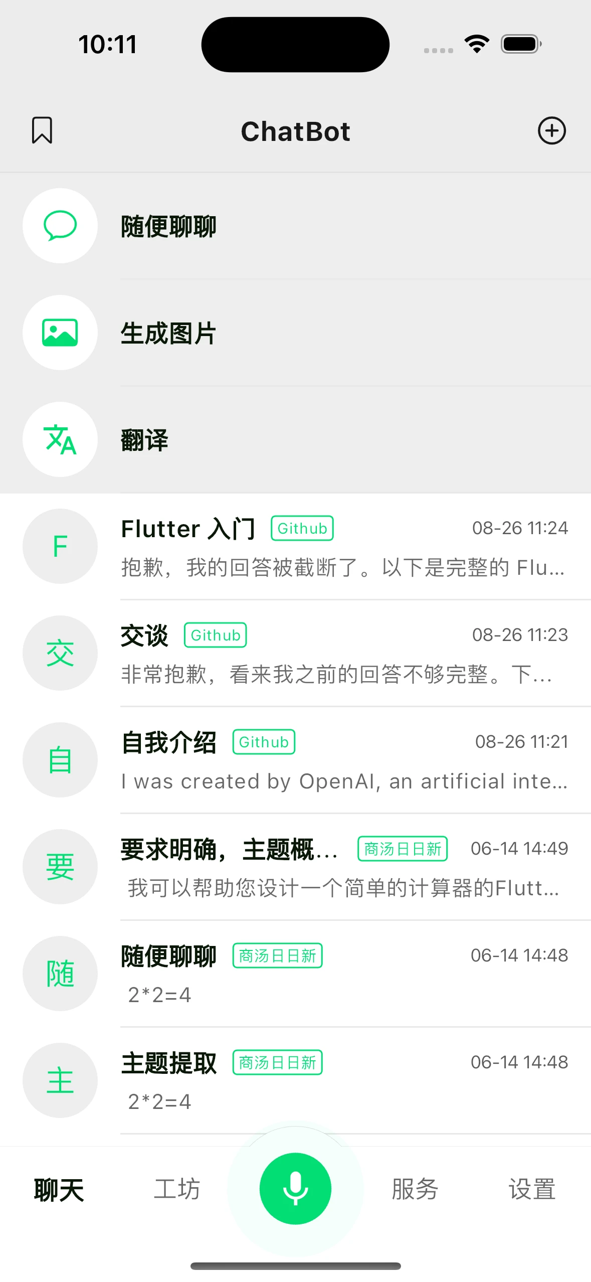 chatbot-app 主界面