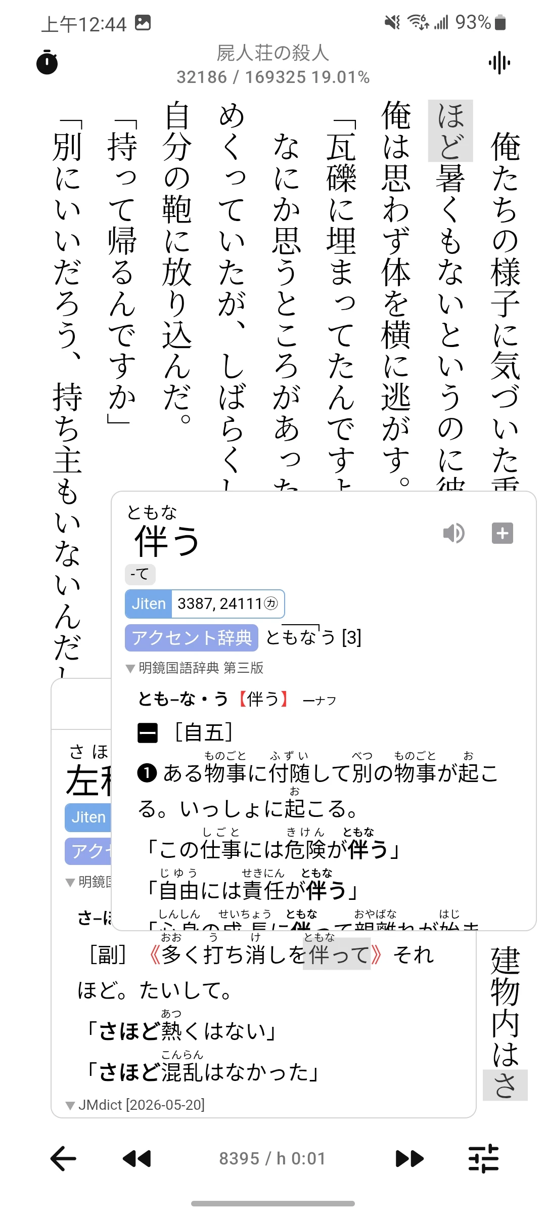 Hoshi-Reader-Android 界面截图