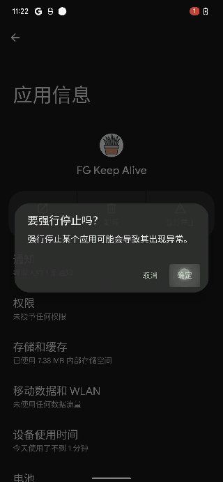AndroidKeepAlive 界面截图