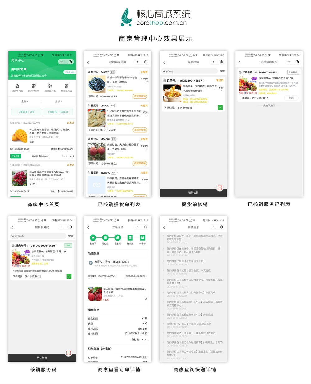 CoreShop 界面截图